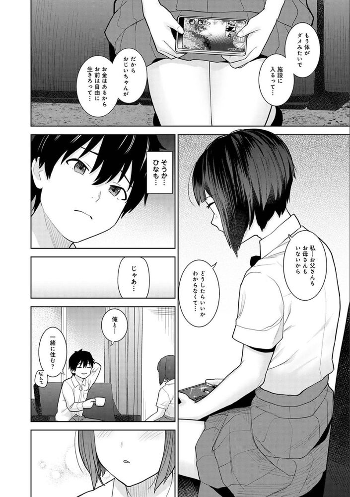 無料エロ漫画 【いちゃラブエロ漫画】天涯孤独になったその日から幼なじみと家族になりました【今日から家族、そして恋人。／あずせ】 FANZA