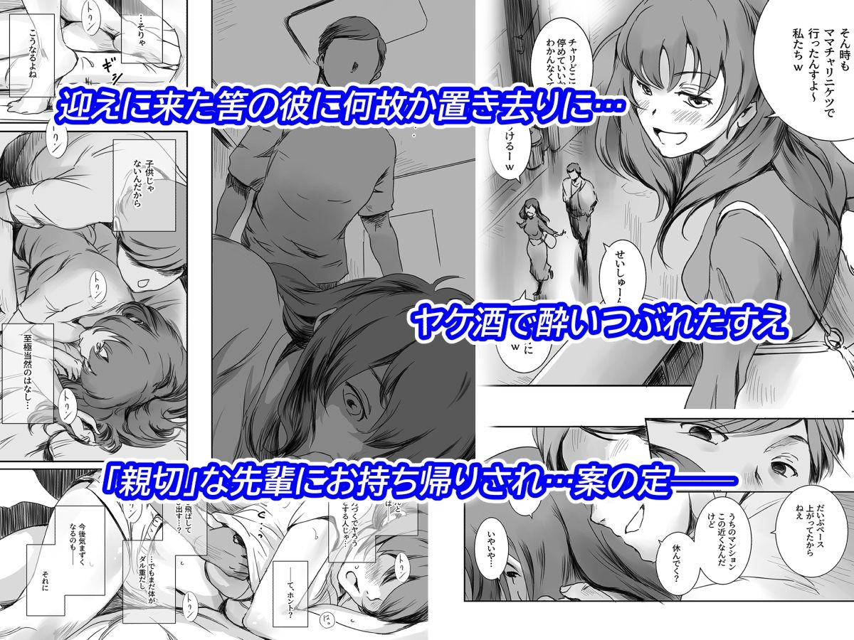 無料エロ漫画 【泥酔姦エロ漫画】彼氏の愚痴をこぼしながら先輩と飲んでたら泥酔姦…優しく愛撫されたカラダは熱く火照って【ニケツのふたり／ましら堂】 FANZA