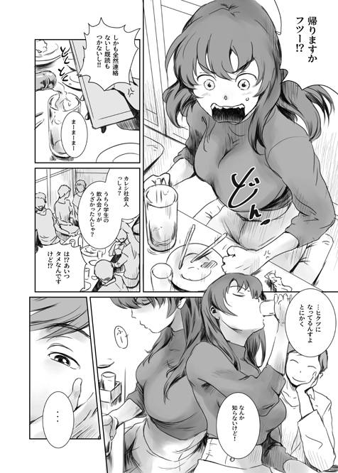 無料エロ漫画 【泥酔姦エロ漫画】彼氏の愚痴をこぼしながら先輩と飲んでたら泥酔姦…優しく愛撫されたカラダは熱く火照って【ニケツのふたり／ましら堂】 FANZA