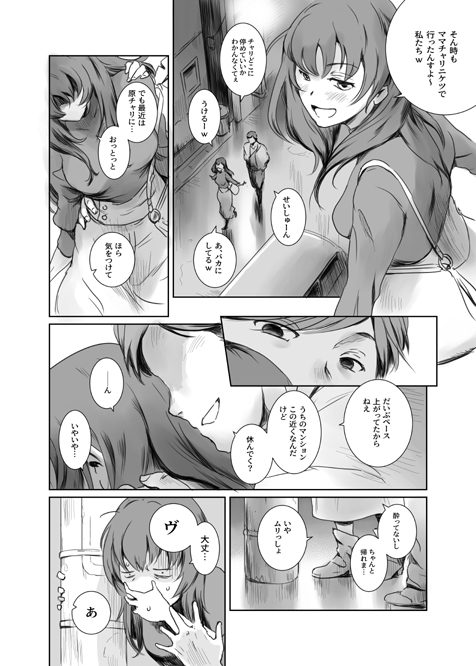 無料エロ漫画 【泥酔姦エロ漫画】彼氏の愚痴をこぼしながら先輩と飲んでたら泥酔姦…優しく愛撫されたカラダは熱く火照って【ニケツのふたり／ましら堂】 FANZA