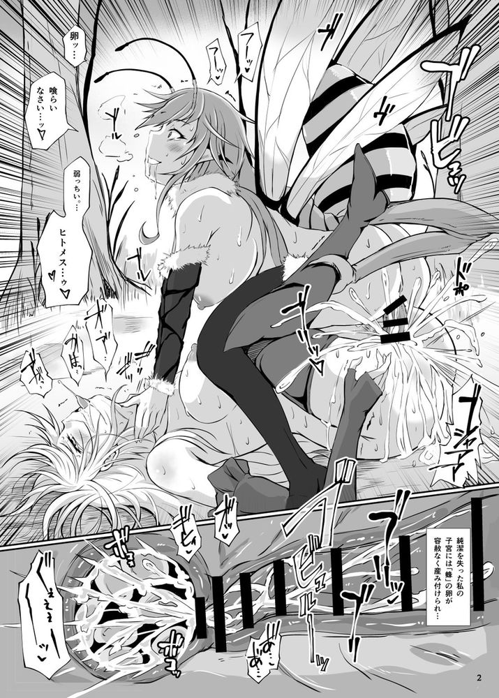 無料エロ漫画 【異種レズエロ漫画】女王蜂と蜂っ娘がレズ生殖！生殖こそ女王蜂のお仕事で…【淫蜜蜂 - 蜜蜂たちと肉の繭 -／ねこのてしょぼう】 FANZA