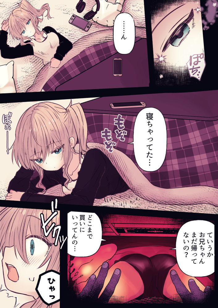 無料エロ漫画 【メスガキレイプエロ漫画】生意気なメスガキたちは常にコタツ幽霊たちに狙われている…【炬燵の中の淫霊／まりんメイト】 FANZA