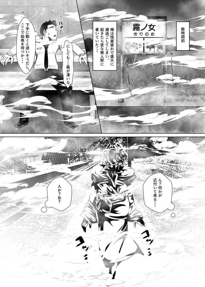 無料エロ漫画 【痴女逆レイプエロ漫画】濃霧の日…露出した爆乳痴女が現れて逆レイプされるって都市伝説が広がった結果【濃霧の爆乳痴女／宮本村】 FANZA