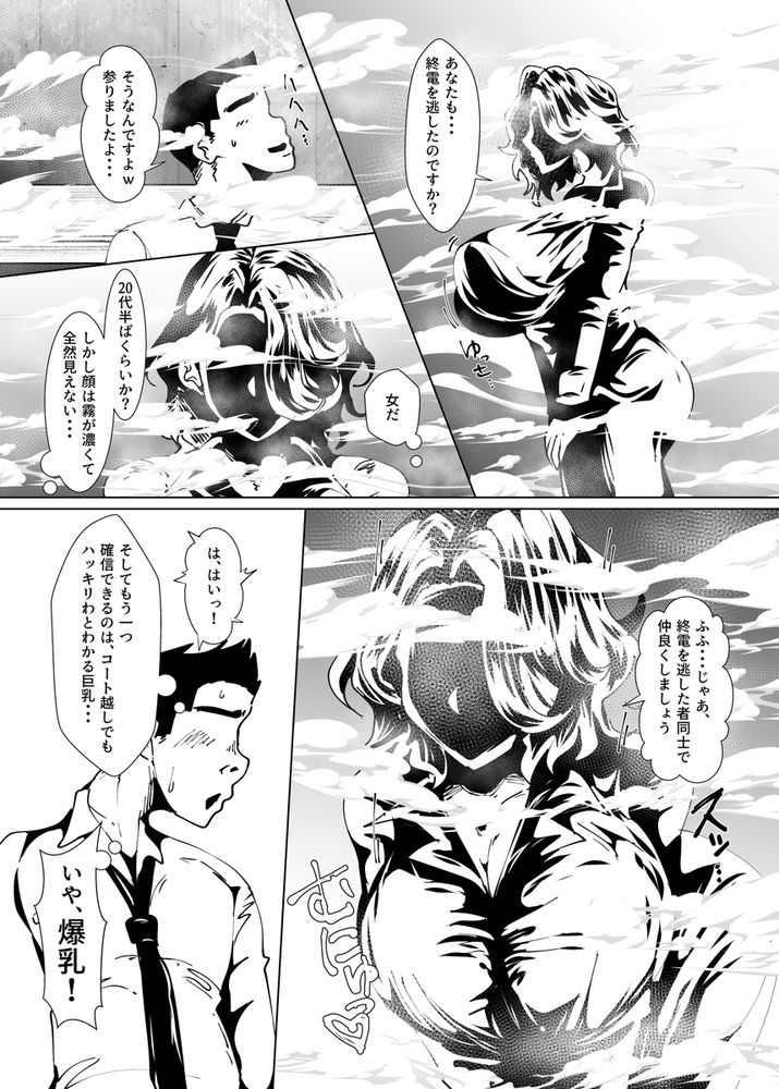 無料エロ漫画 【痴女逆レイプエロ漫画】濃霧の日…露出した爆乳痴女が現れて逆レイプされるって都市伝説が広がった結果【濃霧の爆乳痴女／宮本村】 FANZA