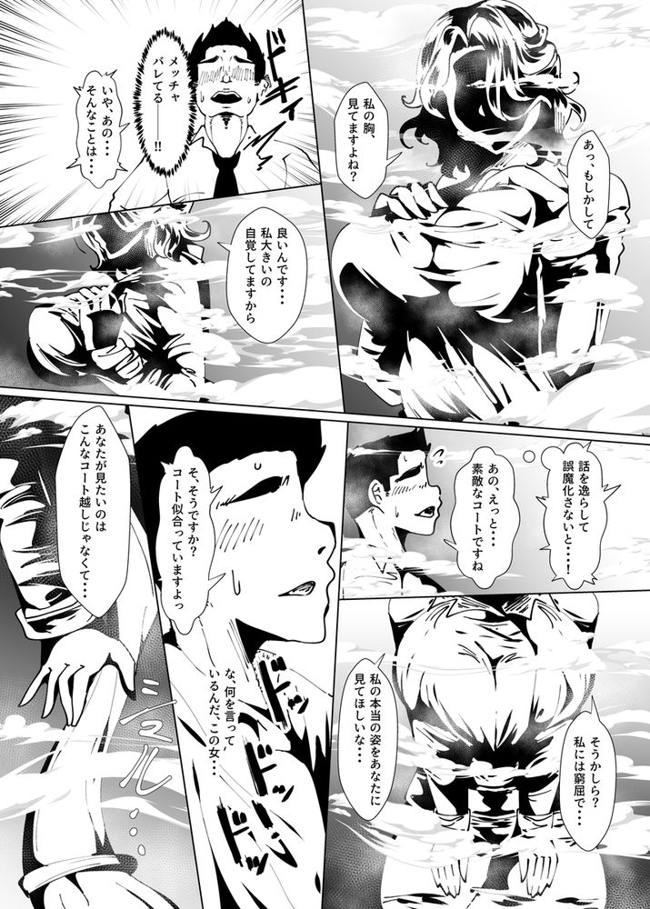 無料エロ漫画 【痴女逆レイプエロ漫画】濃霧の日…露出した爆乳痴女が現れて逆レイプされるって都市伝説が広がった結果【濃霧の爆乳痴女／宮本村】 FANZA