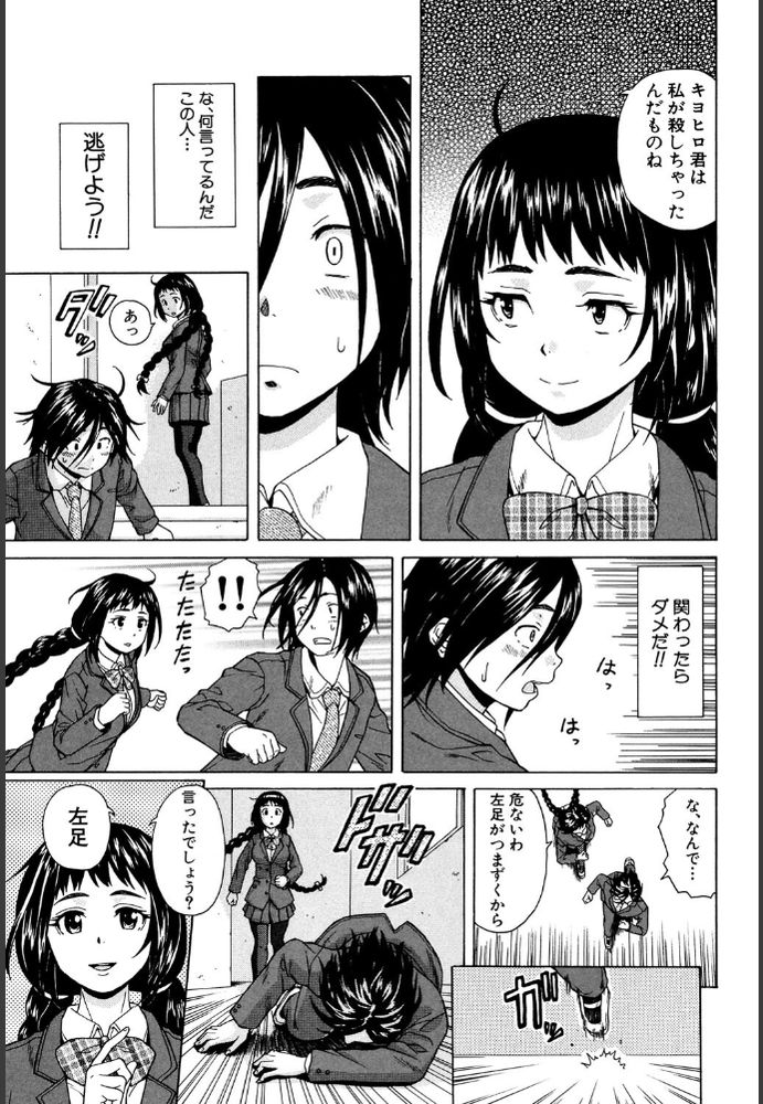 無料エロ漫画 【ホラーエロ漫画】幽霊が見える者同士で仲よく一緒に自殺しよう【僕と彼女と幽霊と／楓牙】 FANZA