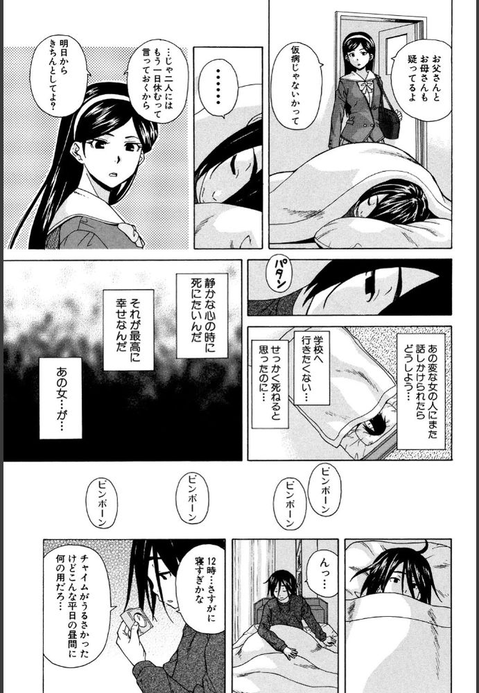 無料エロ漫画 【ホラーエロ漫画】幽霊が見える者同士で仲よく一緒に自殺しよう【僕と彼女と幽霊と／楓牙】 FANZA