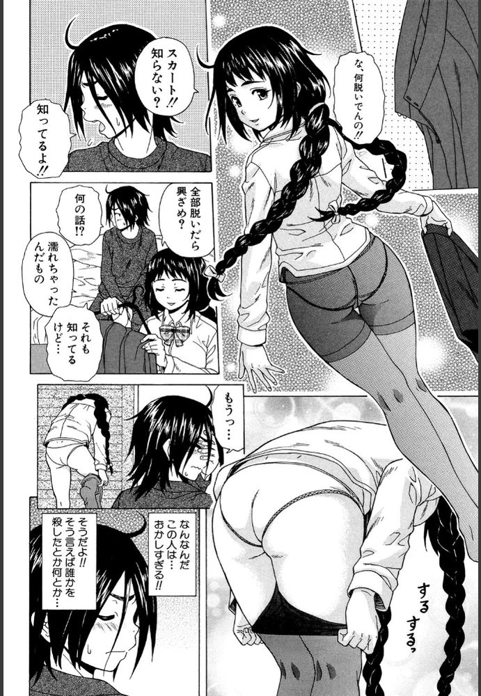 無料エロ漫画 【ホラーエロ漫画】幽霊が見える者同士で仲よく一緒に自殺しよう【僕と彼女と幽霊と／楓牙】 FANZA