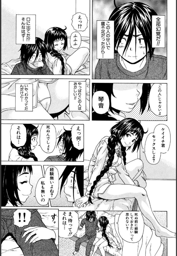 無料エロ漫画 【ホラーエロ漫画】幽霊が見える者同士で仲よく一緒に自殺しよう【僕と彼女と幽霊と／楓牙】 FANZA