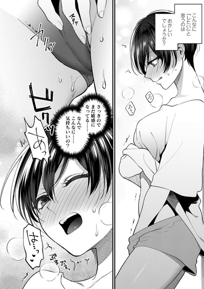 無料エロ漫画 【焦らしプレイエロ漫画】いつも彼氏に焦らされて疼くカラダ…火照った身体をオナニーで慰める毎日も限界で…【触れてほしくて たまらない／消火器】 FANZA