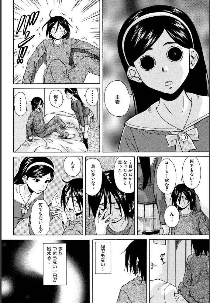 無料エロ漫画 【ホラーエロ漫画】幽霊が見える者同士で仲よく一緒に自殺しよう【僕と彼女と幽霊と／楓牙】 FANZA