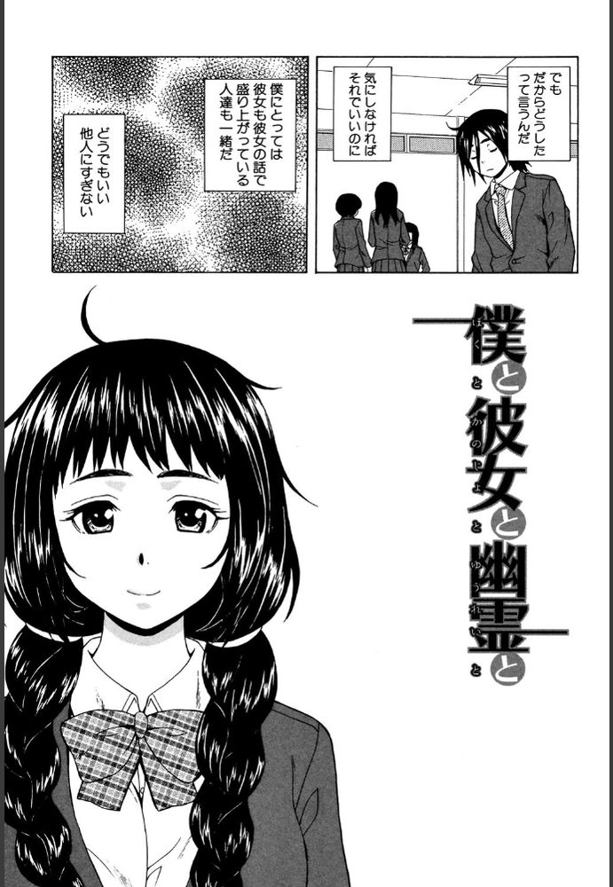 無料エロ漫画 【ホラーエロ漫画】幽霊が見える者同士で仲よく一緒に自殺しよう【僕と彼女と幽霊と／楓牙】 FANZA