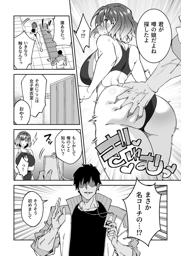 無料エロ漫画 【JK調教エロ漫画】部活のスランプはセックスで解消！伝説の名コーチがJKたちが快楽堕ちするまでセックストレーニングｗｗｗ【ガチハメSEX指導2／しゅにち関数】 FANZA