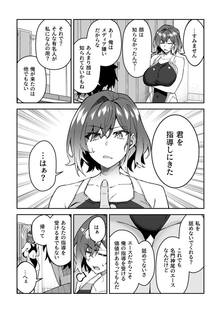無料エロ漫画 【JK調教エロ漫画】部活のスランプはセックスで解消！伝説の名コーチがJKたちが快楽堕ちするまでセックストレーニングｗｗｗ【ガチハメSEX指導2／しゅにち関数】 FANZA