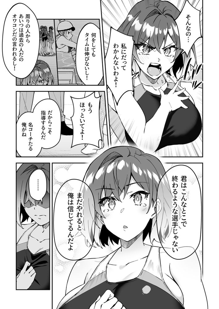 無料エロ漫画 【JK調教エロ漫画】部活のスランプはセックスで解消！伝説の名コーチがJKたちが快楽堕ちするまでセックストレーニングｗｗｗ【ガチハメSEX指導2／しゅにち関数】 FANZA