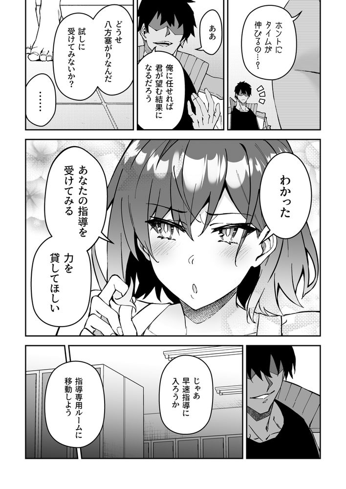 無料エロ漫画 【JK調教エロ漫画】部活のスランプはセックスで解消！伝説の名コーチがJKたちが快楽堕ちするまでセックストレーニングｗｗｗ【ガチハメSEX指導2／しゅにち関数】 FANZA