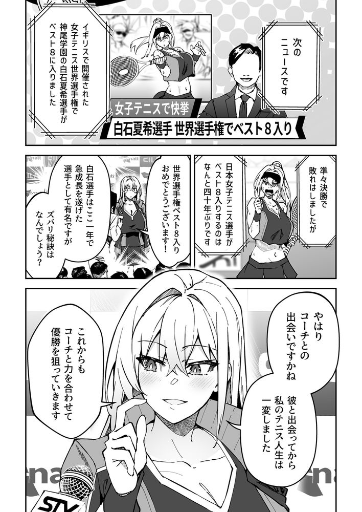 無料エロ漫画 【JK調教エロ漫画】部活のスランプはセックスで解消！伝説の名コーチがJKたちが快楽堕ちするまでセックストレーニングｗｗｗ【ガチハメSEX指導2／しゅにち関数】 FANZA