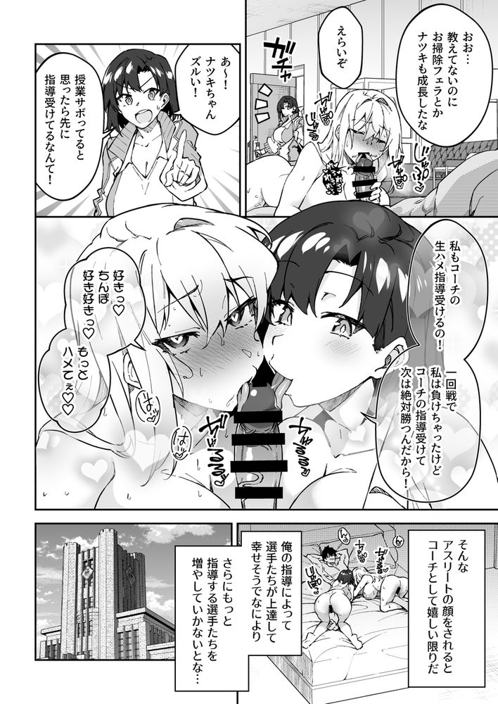 無料エロ漫画 【JK調教エロ漫画】部活のスランプはセックスで解消！伝説の名コーチがJKたちが快楽堕ちするまでセックストレーニングｗｗｗ【ガチハメSEX指導2／しゅにち関数】 FANZA