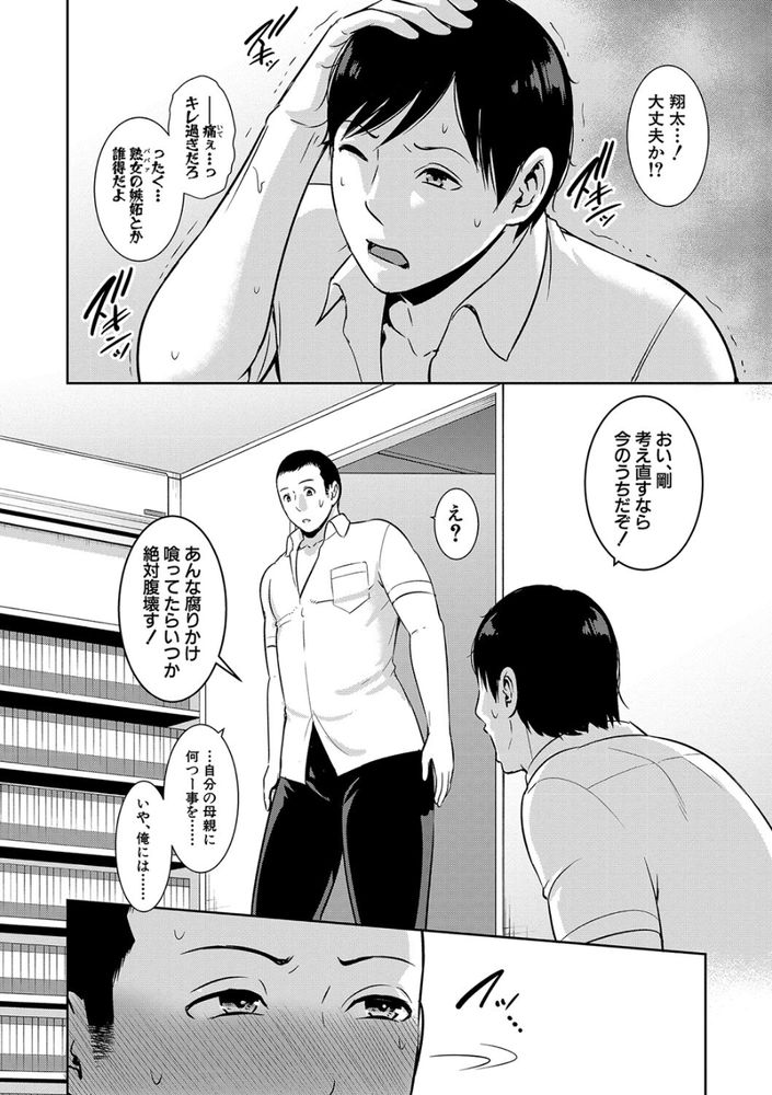 無料エロ漫画 【いちゃラブエロ漫画】親友と母親が結婚！？その挨拶の場で親友の母ちゃんに一目惚れした俺は…？【続・友達の母親／gonza】 FANZA