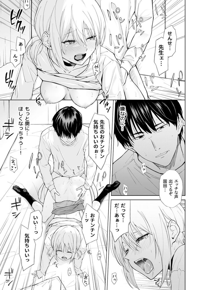 無料エロ漫画 【家出JKエロ漫画】家出少女は元先生の家で…強引に迫られ処女喪失【家出少女はあっさりヤラれてしまう／五時半】 FANZA