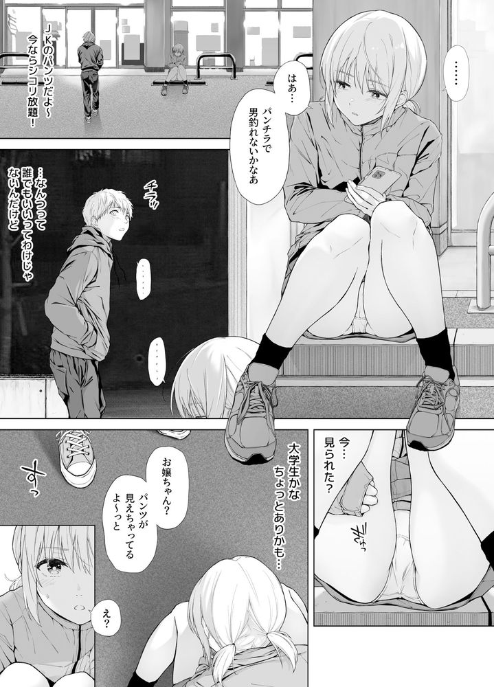無料エロ漫画 【家出JKエロ漫画】家出少女は元先生の家で…強引に迫られ処女喪失【家出少女はあっさりヤラれてしまう／五時半】 FANZA