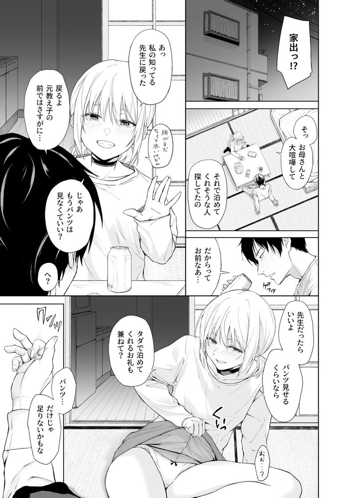 無料エロ漫画 【家出JKエロ漫画】家出少女は元先生の家で…強引に迫られ処女喪失【家出少女はあっさりヤラれてしまう／五時半】 FANZA