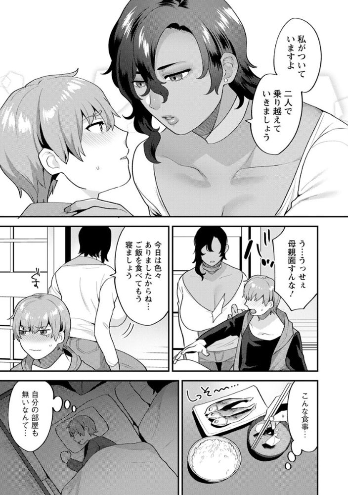無料エロ漫画 【継母いちゃラブエロ漫画】継母とワンルームで二人っきり…我慢できずに継母の下着でオナニーしてたらバレてしまい？？【ふたりぐらし／十はやみ】 FANZA