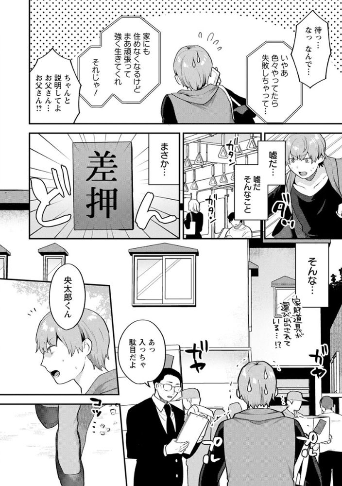 無料エロ漫画 【継母いちゃラブエロ漫画】継母とワンルームで二人っきり…我慢できずに継母の下着でオナニーしてたらバレてしまい？？【ふたりぐらし／十はやみ】 FANZA