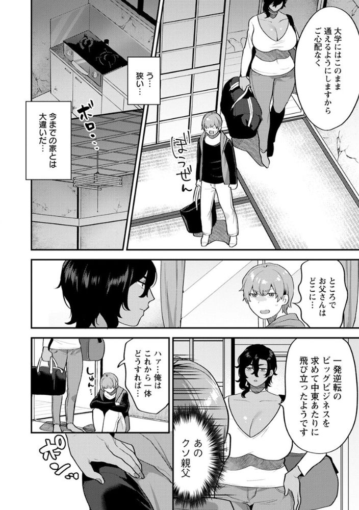 無料エロ漫画 【継母いちゃラブエロ漫画】継母とワンルームで二人っきり…我慢できずに継母の下着でオナニーしてたらバレてしまい？？【ふたりぐらし／十はやみ】 FANZA