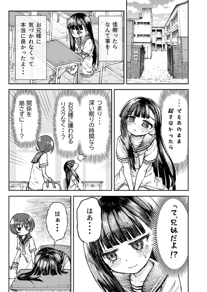 無料エロ漫画 【逆睡眠姦エロ漫画】お兄様のことが好きすぎて…逆睡眠姦でヒミツの処女喪失！【お兄様の初めてを佳樹がこっそりいただきます。ゴンちゃんと。／ZART】 FANZA