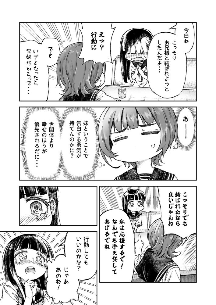 無料エロ漫画 【逆睡眠姦エロ漫画】お兄様のことが好きすぎて…逆睡眠姦でヒミツの処女喪失！【お兄様の初めてを佳樹がこっそりいただきます。ゴンちゃんと。／ZART】 FANZA