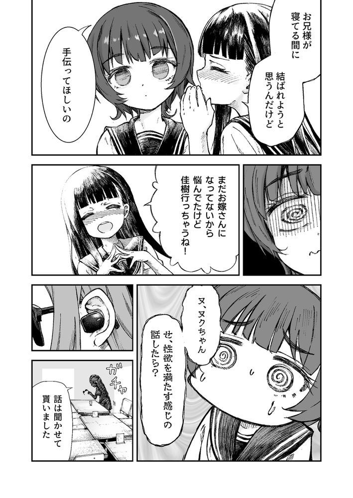無料エロ漫画 【逆睡眠姦エロ漫画】お兄様のことが好きすぎて…逆睡眠姦でヒミツの処女喪失！【お兄様の初めてを佳樹がこっそりいただきます。ゴンちゃんと。／ZART】 FANZA