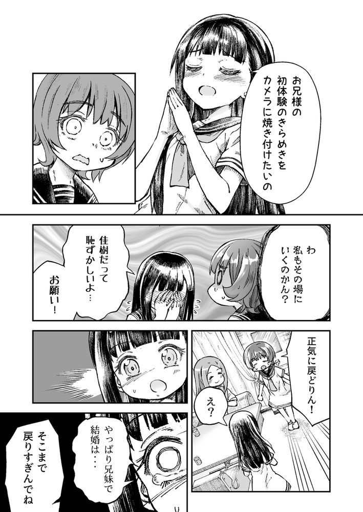 無料エロ漫画 【逆睡眠姦エロ漫画】お兄様のことが好きすぎて…逆睡眠姦でヒミツの処女喪失！【お兄様の初めてを佳樹がこっそりいただきます。ゴンちゃんと。／ZART】 FANZA