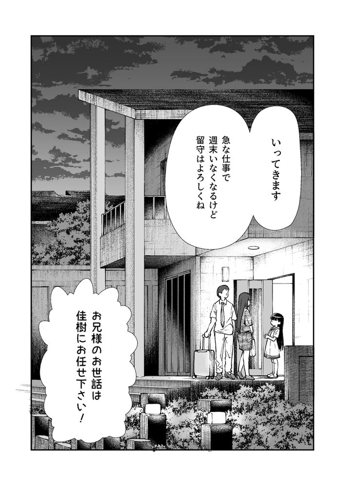 無料エロ漫画 【逆睡眠姦エロ漫画】お兄様のことが好きすぎて…逆睡眠姦でヒミツの処女喪失！【お兄様の初めてを佳樹がこっそりいただきます。ゴンちゃんと。／ZART】 FANZA