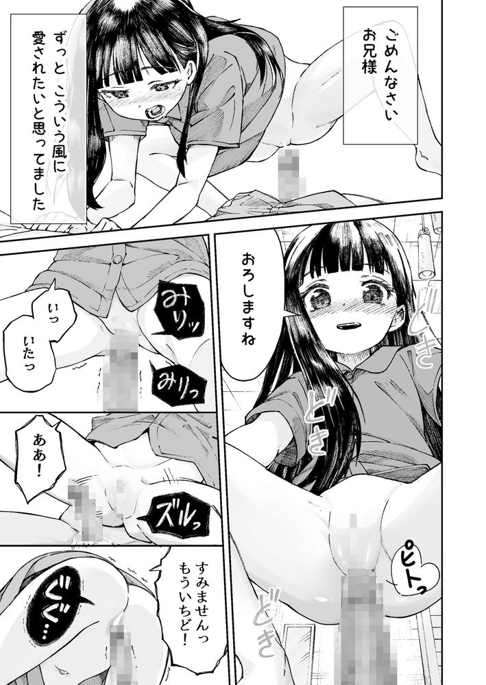 無料エロ漫画 【逆睡眠姦エロ漫画】お兄様のことが好きすぎて…逆睡眠姦でヒミツの処女喪失！【お兄様の初めてを佳樹がこっそりいただきます。ゴンちゃんと。／ZART】 FANZA