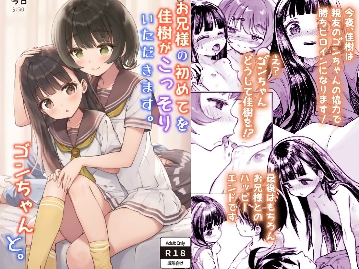 無料エロ漫画 【逆睡眠姦エロ漫画】お兄様のことが好きすぎて…逆睡眠姦でヒミツの処女喪失！【お兄様の初めてを佳樹がこっそりいただきます。ゴンちゃんと。／ZART】 FANZA