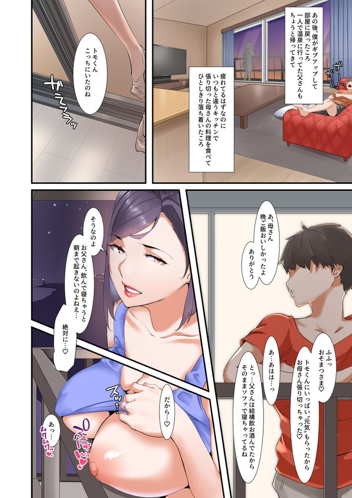 無料エロ漫画 【肉食系ママエロ漫画】セックスレス続きで爆発寸前な美魔女…ナンパから助けてくれた息子にオスを感じてしまって…？？【息子とセックスするので母親はお休みします／NYPAON】 FANZA
