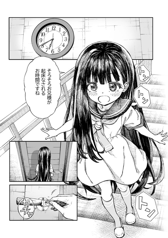 無料エロ漫画 【逆睡眠姦エロ漫画】お兄様のことが好きすぎて…逆睡眠姦でヒミツの処女喪失！【お兄様の初めてを佳樹がこっそりいただきます。ゴンちゃんと。／ZART】 FANZA
