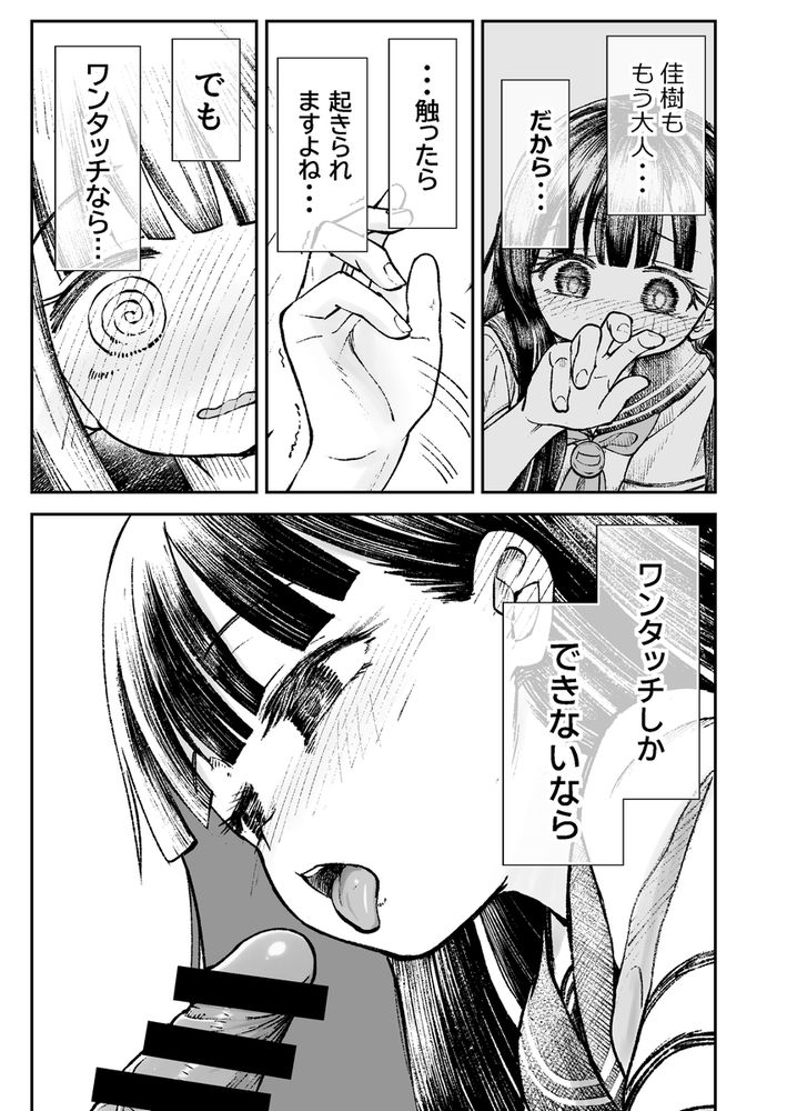 無料エロ漫画 【逆睡眠姦エロ漫画】お兄様のことが好きすぎて…逆睡眠姦でヒミツの処女喪失！【お兄様の初めてを佳樹がこっそりいただきます。ゴンちゃんと。／ZART】 FANZA