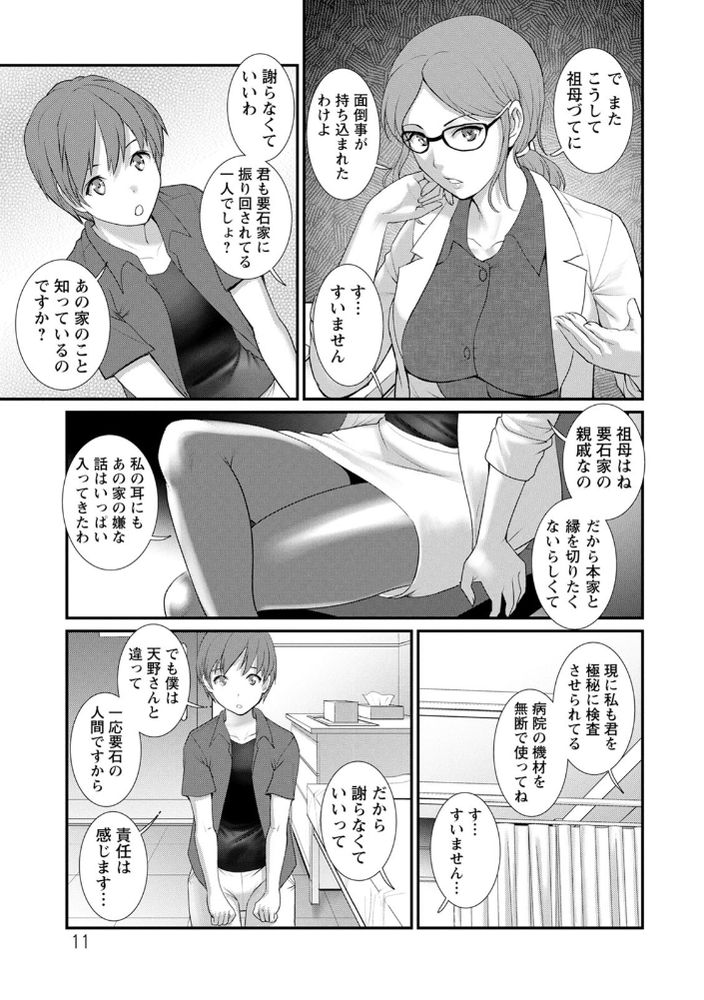 無料エロ漫画 【女医エロ漫画】アラサー従姉との子作りセックスに続き診察と称して女医さんと病院で浮気セックス！？【マナさんと母屋を離れて2／彩画堂】 FANZA