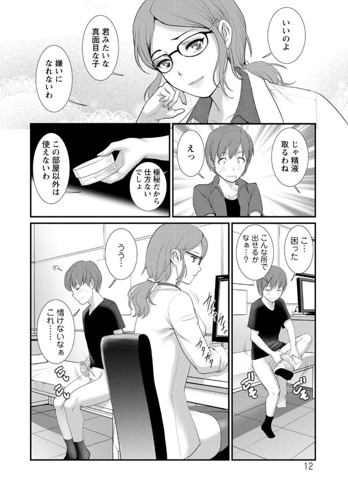 無料エロ漫画 【女医エロ漫画】アラサー従姉との子作りセックスに続き診察と称して女医さんと病院で浮気セックス！？【マナさんと母屋を離れて2／彩画堂】 FANZA