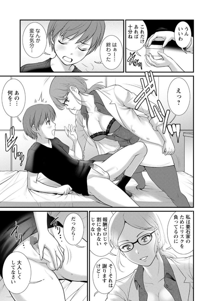 無料エロ漫画 【女医エロ漫画】アラサー従姉との子作りセックスに続き診察と称して女医さんと病院で浮気セックス！？【マナさんと母屋を離れて2／彩画堂】 FANZA