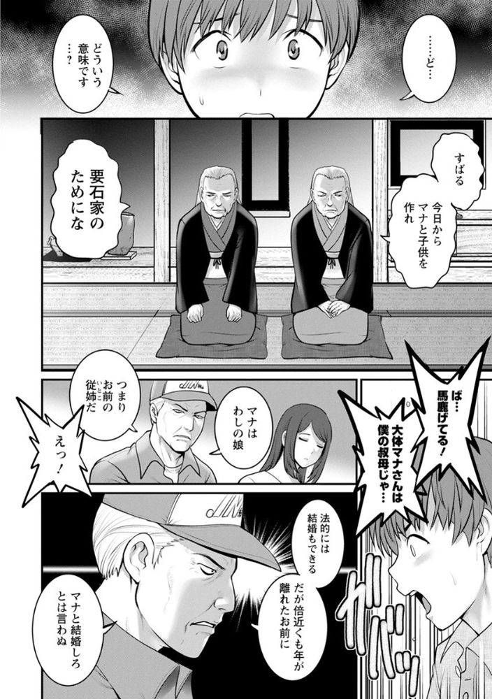 無料エロ漫画 【種付けエロ漫画】36歳従姉と種付セックスの日々…アラサーの熟れた身体に徐々に溺れていく【マナさんと母屋を離れて…／彩画堂】 FANZA