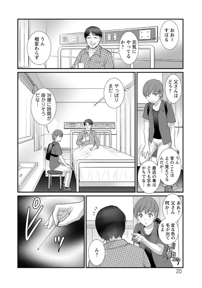 無料エロ漫画 【女医エロ漫画】アラサー従姉との子作りセックスに続き診察と称して女医さんと病院で浮気セックス！？【マナさんと母屋を離れて2／彩画堂】 FANZA