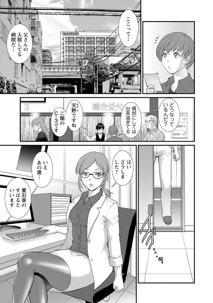 無料エロ漫画 【女医エロ漫画】アラサー従姉との子作りセックスに続き診察と称して女医さんと病院で浮気セックス！？【マナさんと母屋を離れて2／彩画堂】 FANZA
