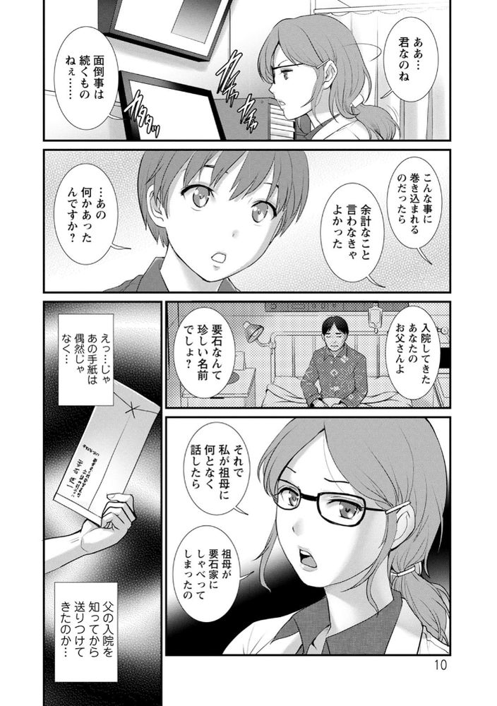 無料エロ漫画 【女医エロ漫画】アラサー従姉との子作りセックスに続き診察と称して女医さんと病院で浮気セックス！？【マナさんと母屋を離れて2／彩画堂】 FANZA