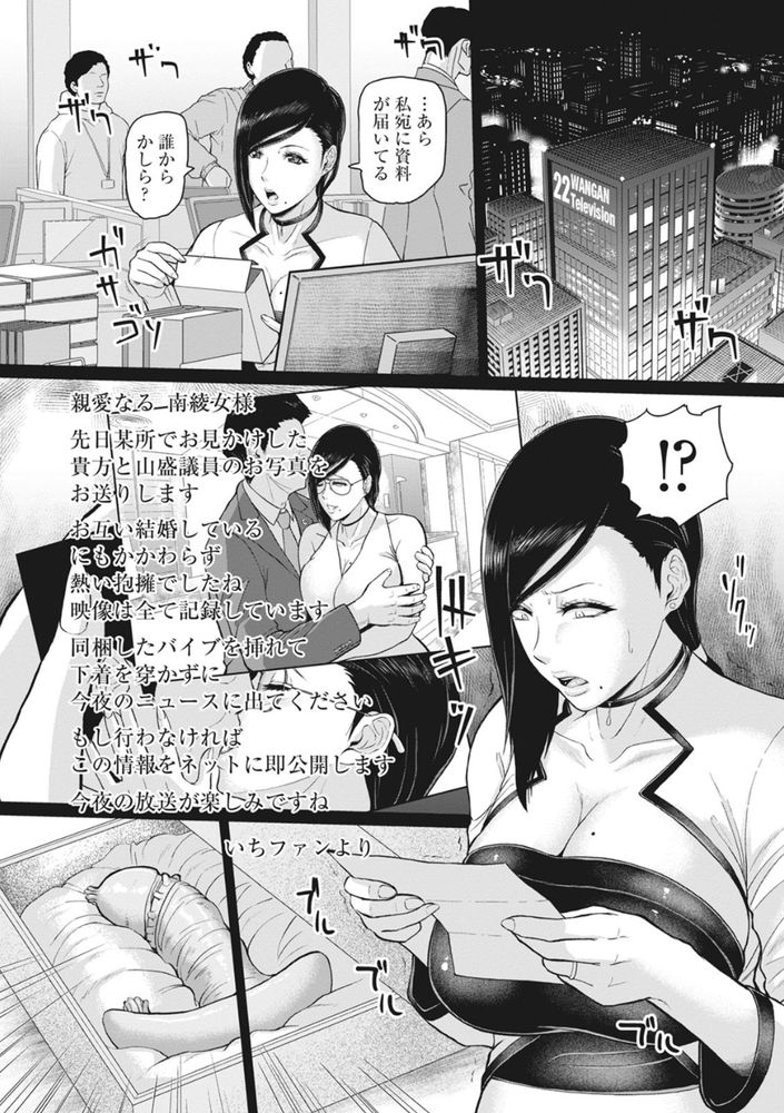 無料エロ漫画 【女子アナ不倫エロ漫画】議員との不倫スキャンダルで脅されて生放送中にバイブ仕込んで撮影したら【女子アナ淫行指令／ICE】 FANZA