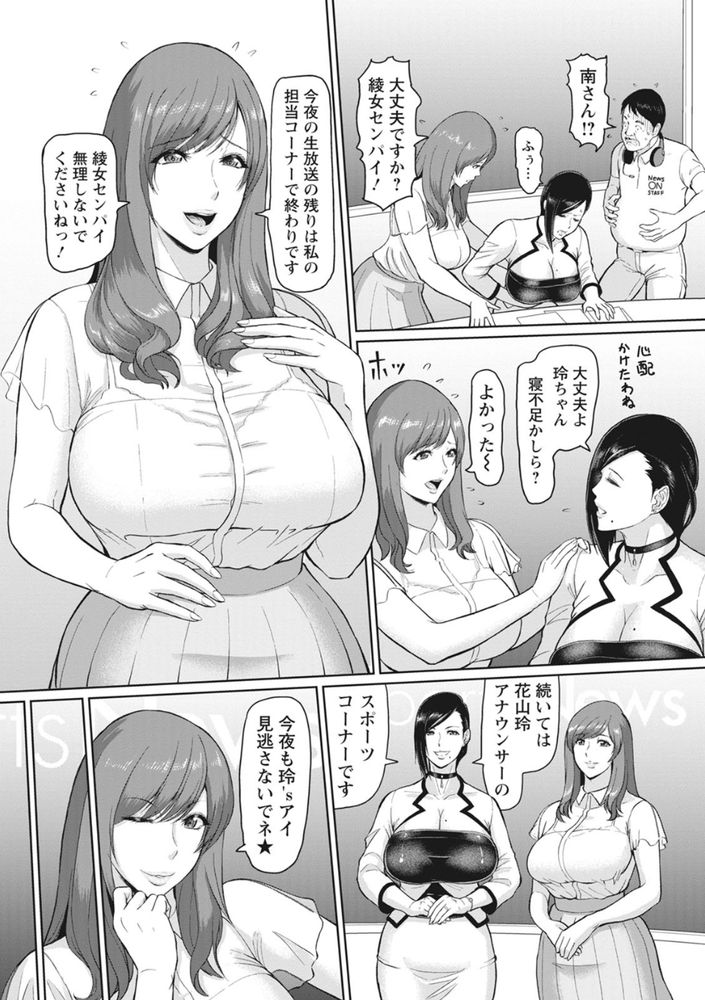 無料エロ漫画 【女子アナ不倫エロ漫画】議員との不倫スキャンダルで脅されて生放送中にバイブ仕込んで撮影したら【女子アナ淫行指令／ICE】 FANZA