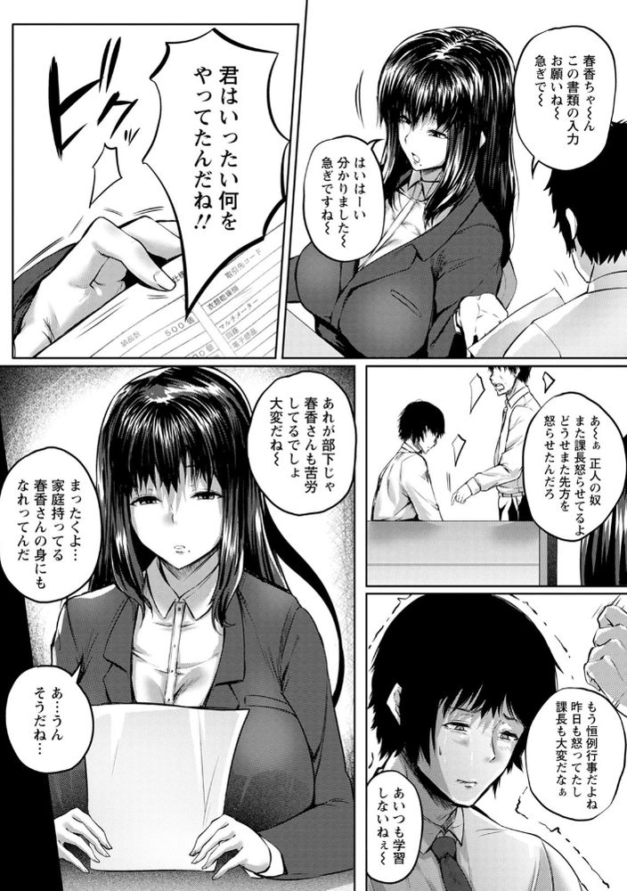 無料エロ漫画 【オフィスラブエロ漫画】いつもミスしてばかりのカワイイ後輩くんを慰めるためのセックスだったはずなんだけど…【潤愛アンモラル／ナスムスビム】 FANZA