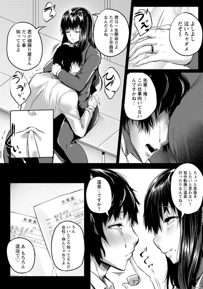 無料エロ漫画 【オフィスラブエロ漫画】いつもミスしてばかりのカワイイ後輩くんを慰めるためのセックスだったはずなんだけど…【潤愛アンモラル／ナスムスビム】 FANZA